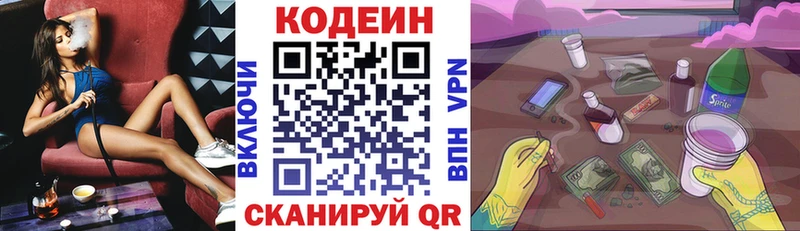 Купить  Энгельс  Кодеиновый сироп Lean Purple Drank 